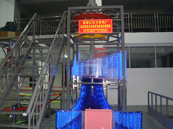 富春江水電站大型水輪發(fā)電機模型
